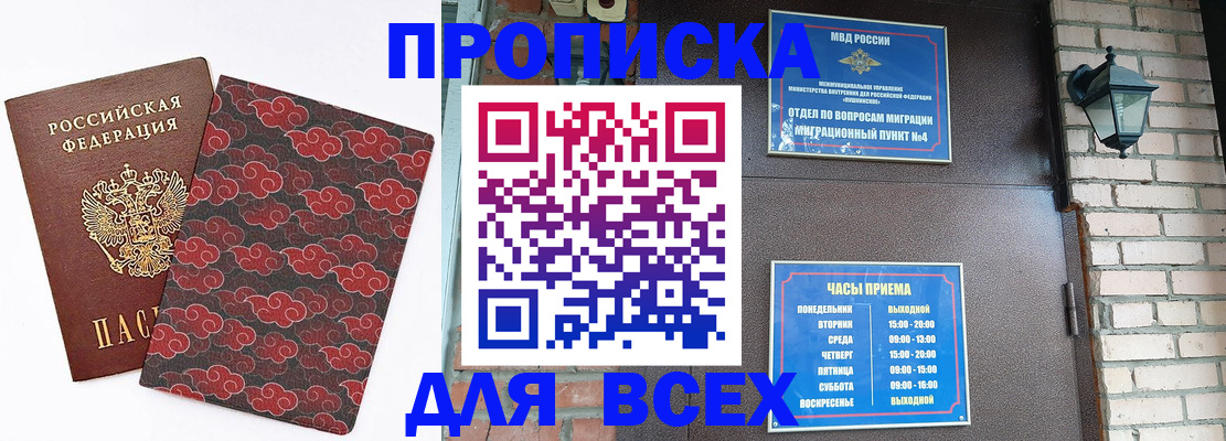 прописка для школы в Октябрьске